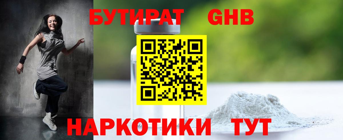 Бутират жидкий экстази Нижний Тагил
