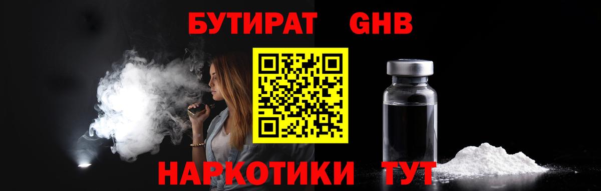 БУТИРАТ жидкий экстази  Вход с VPN  БУТИРАТ  Нижний Тагил 