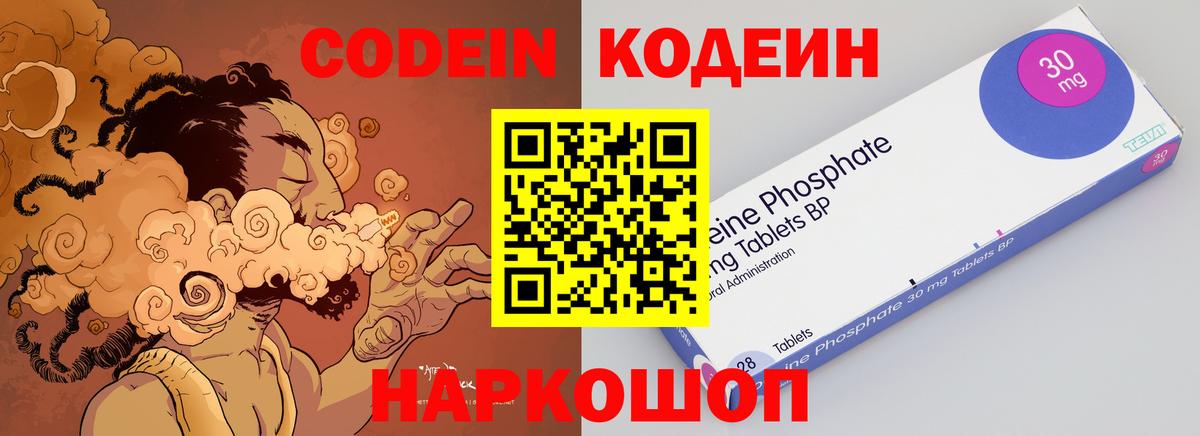 Кодеин напиток Lean (лин) Нижний Тагил