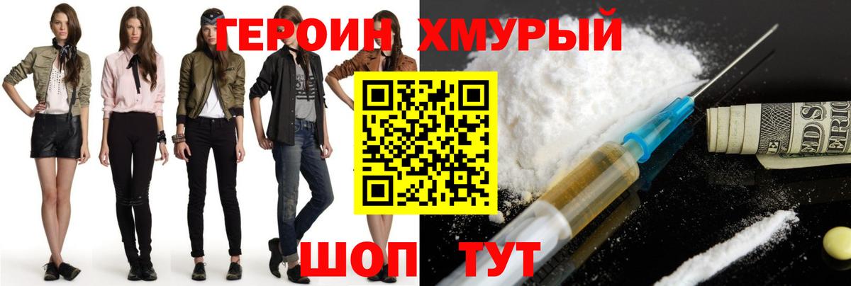 ГЕРОИН герыч Нижний Тагил